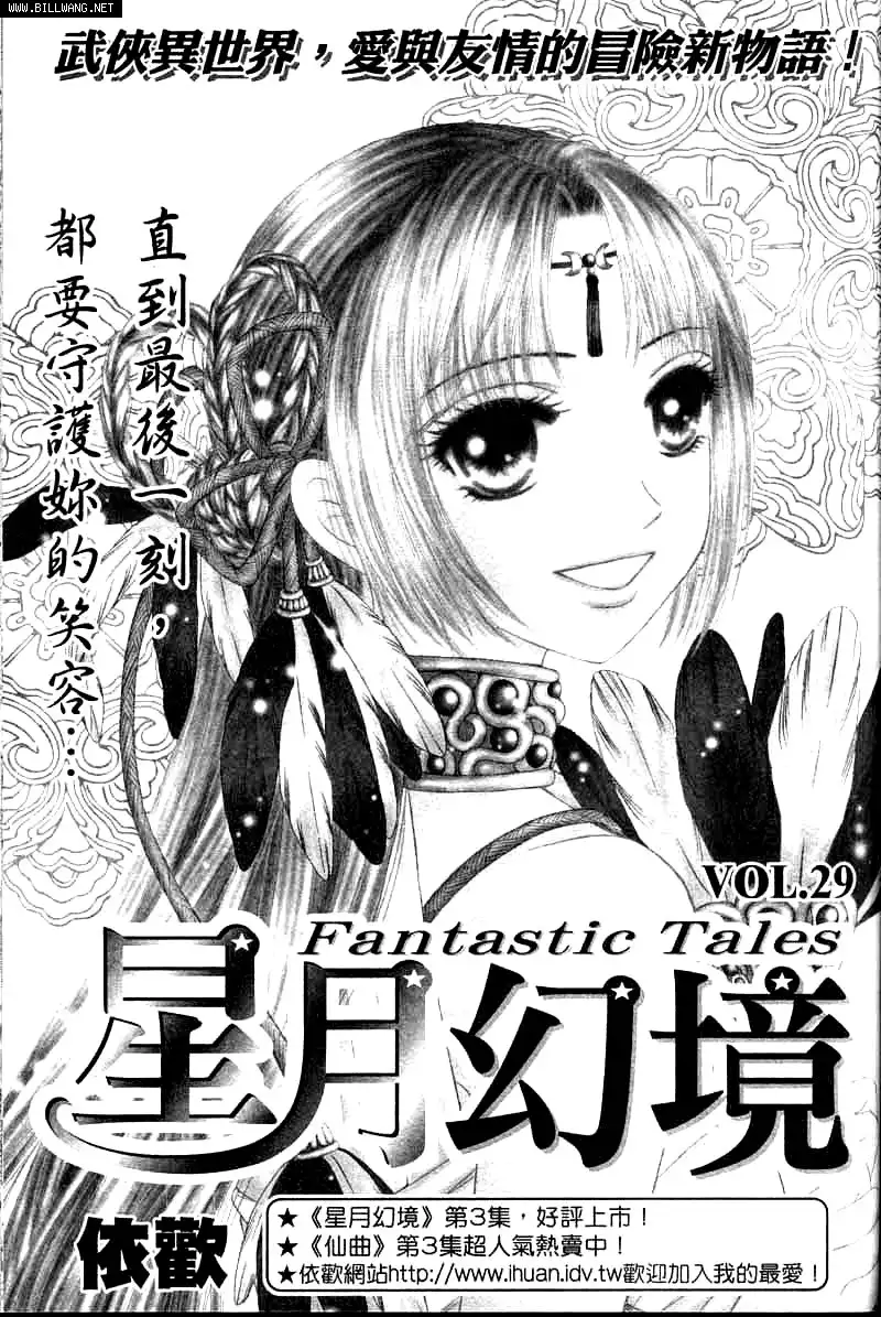 Fantastic Tales Chapter 13 3